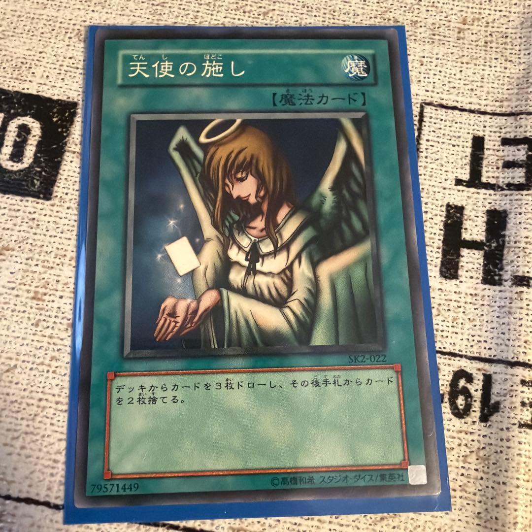 真紅眼の黒竜 & 天使の施し セット