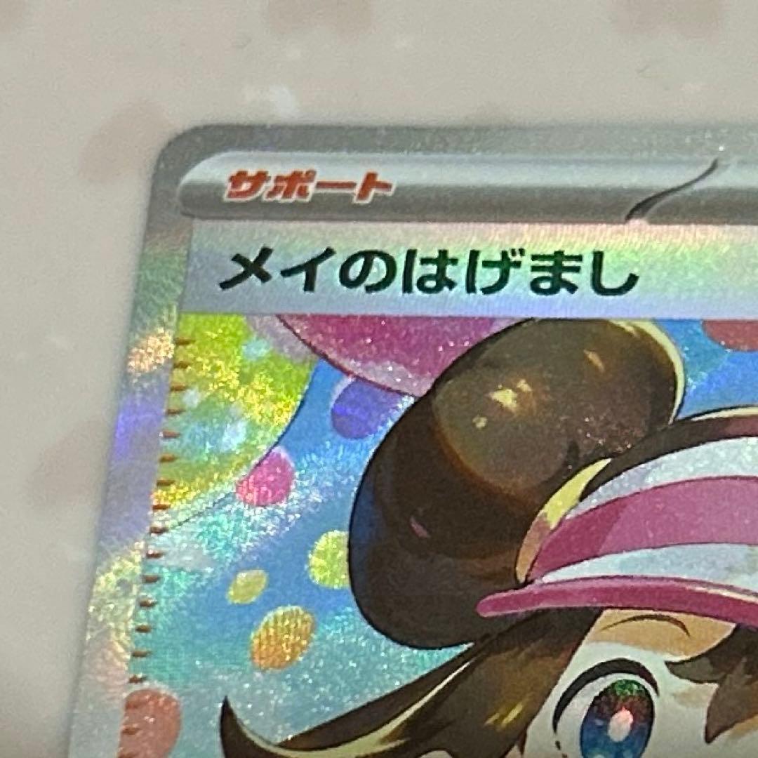 3/8自引き メイのはげまし SAR(ムニキスゼロ)