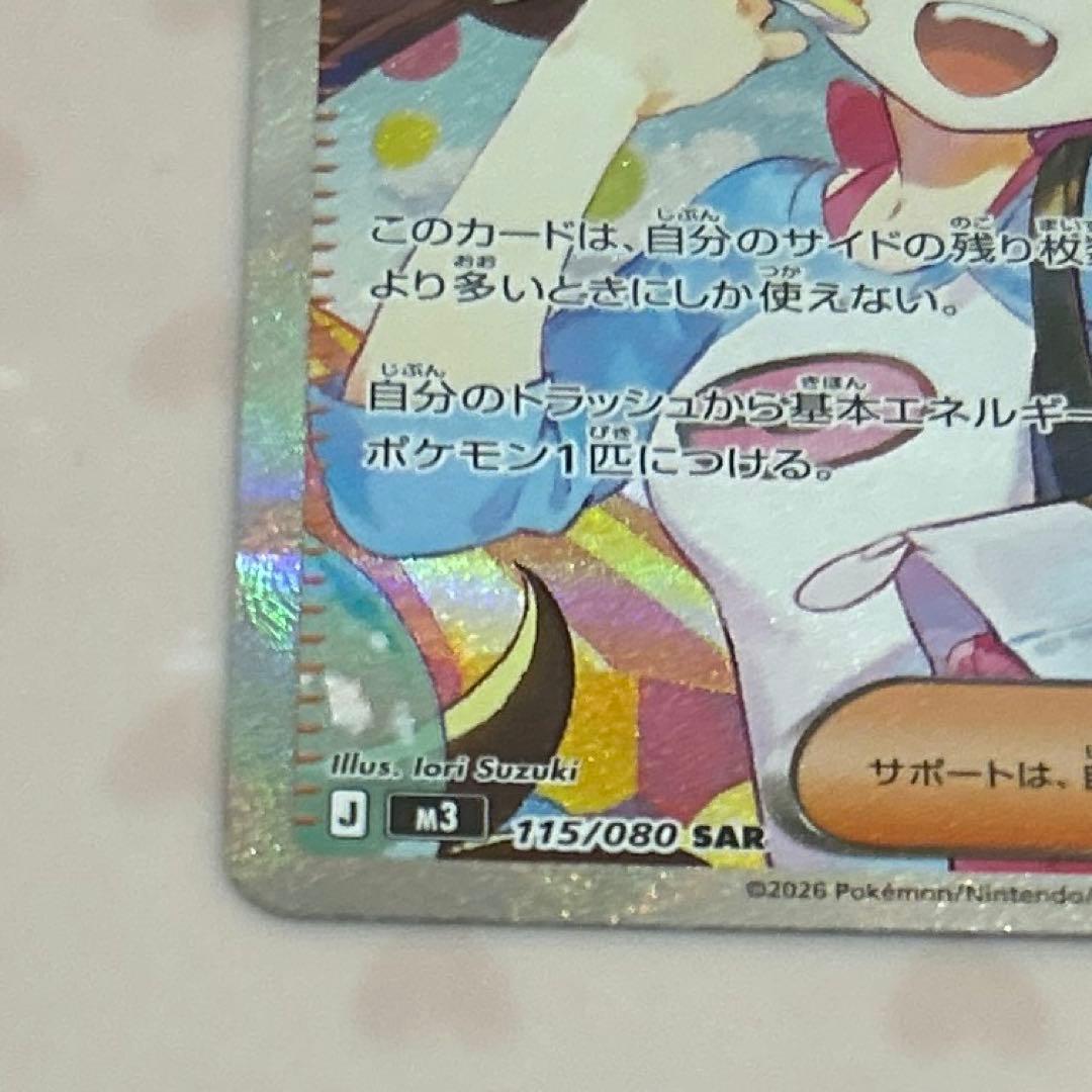 3/8自引き メイのはげまし SAR(ムニキスゼロ)