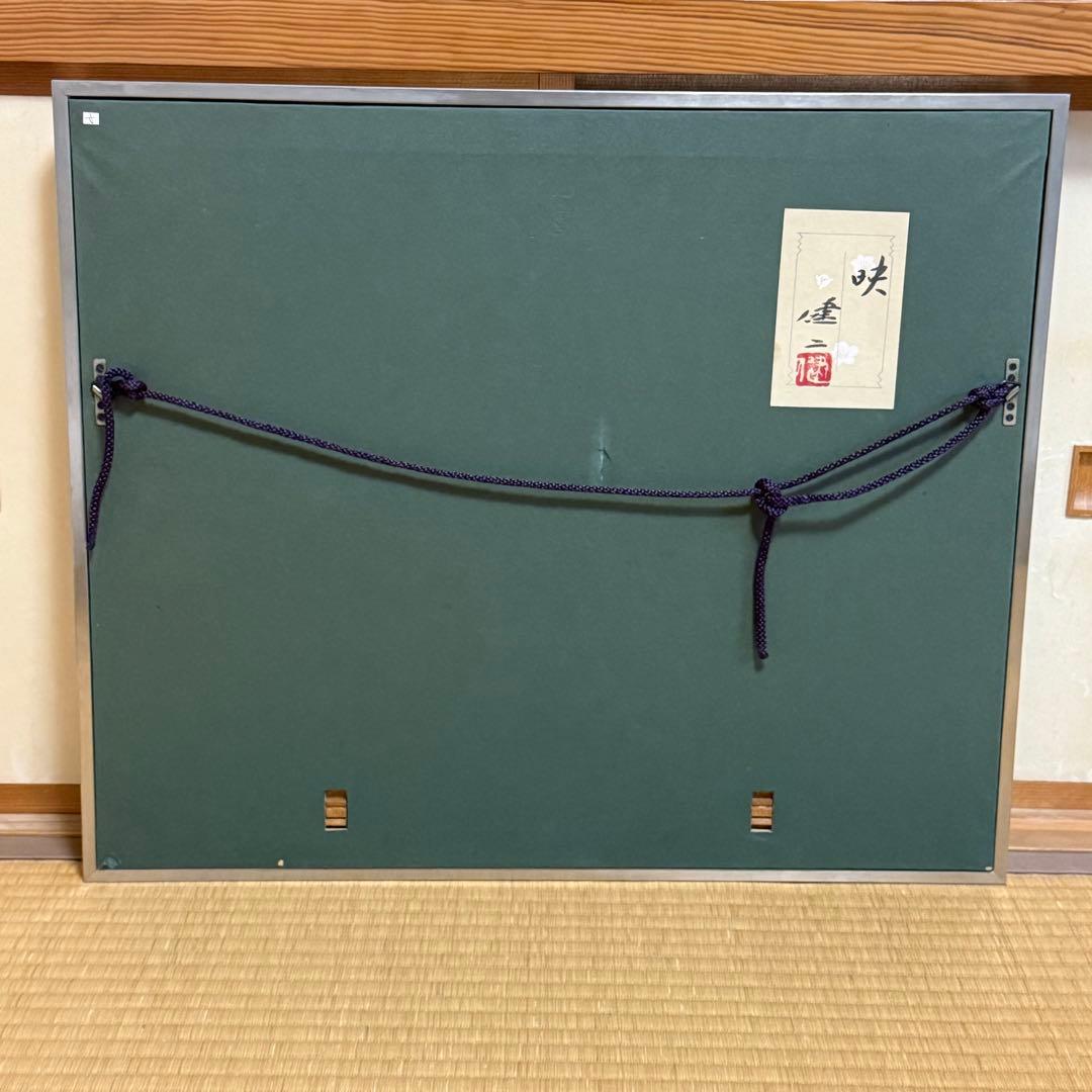 河合健二 「映」 日本画 5号 真筆