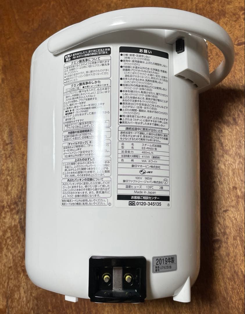 象印 スチーム式　加湿器 2019年製