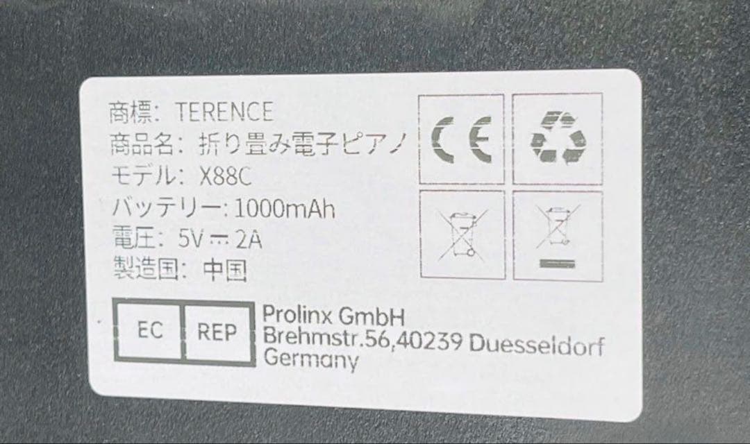 TERENCE PIANO（88鍵）＋ペダル付き＋Xスタンド付き