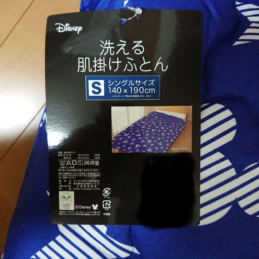ディズニー ミッキー 洗える肌掛けふとん 肌掛布団