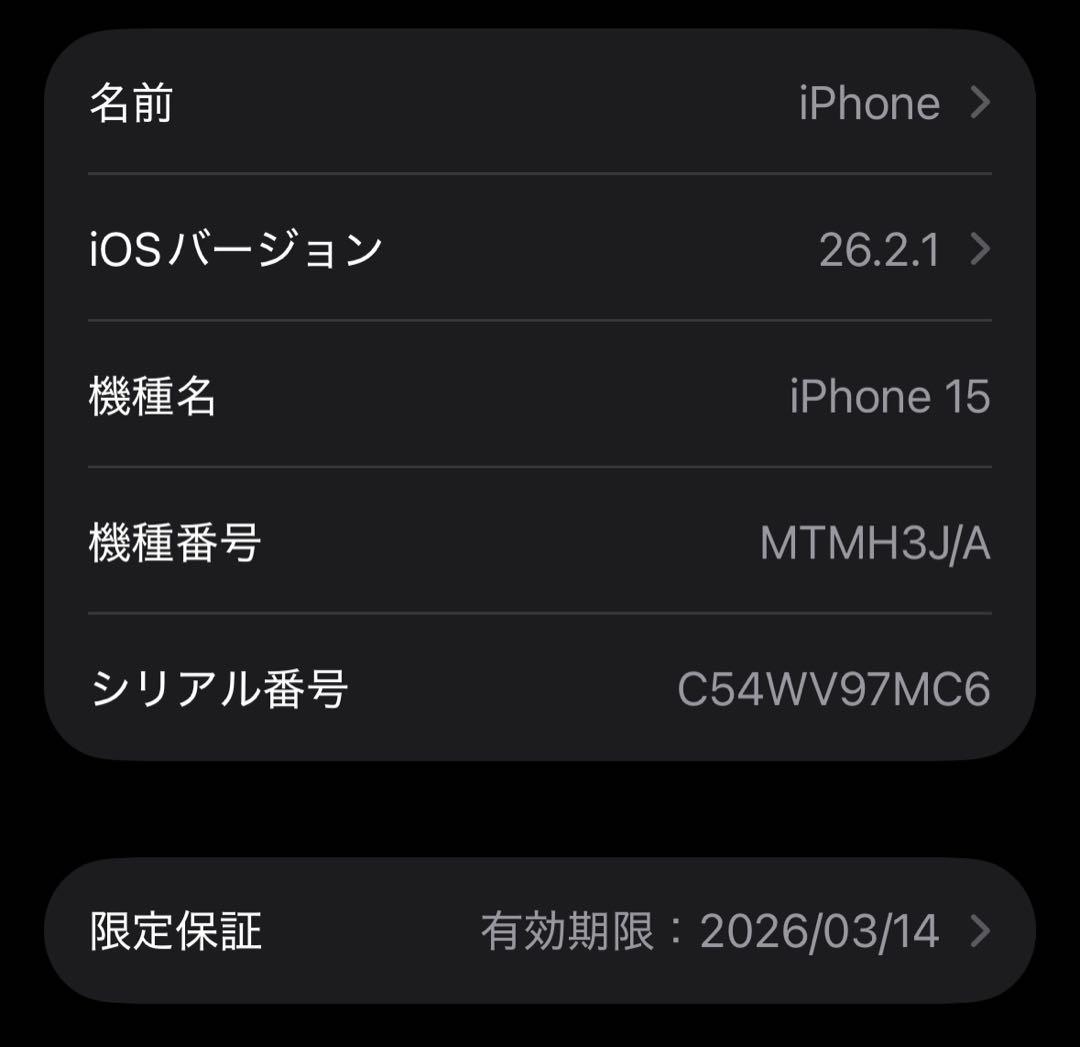 【美品】Apple iPhone 15（Black）128GB