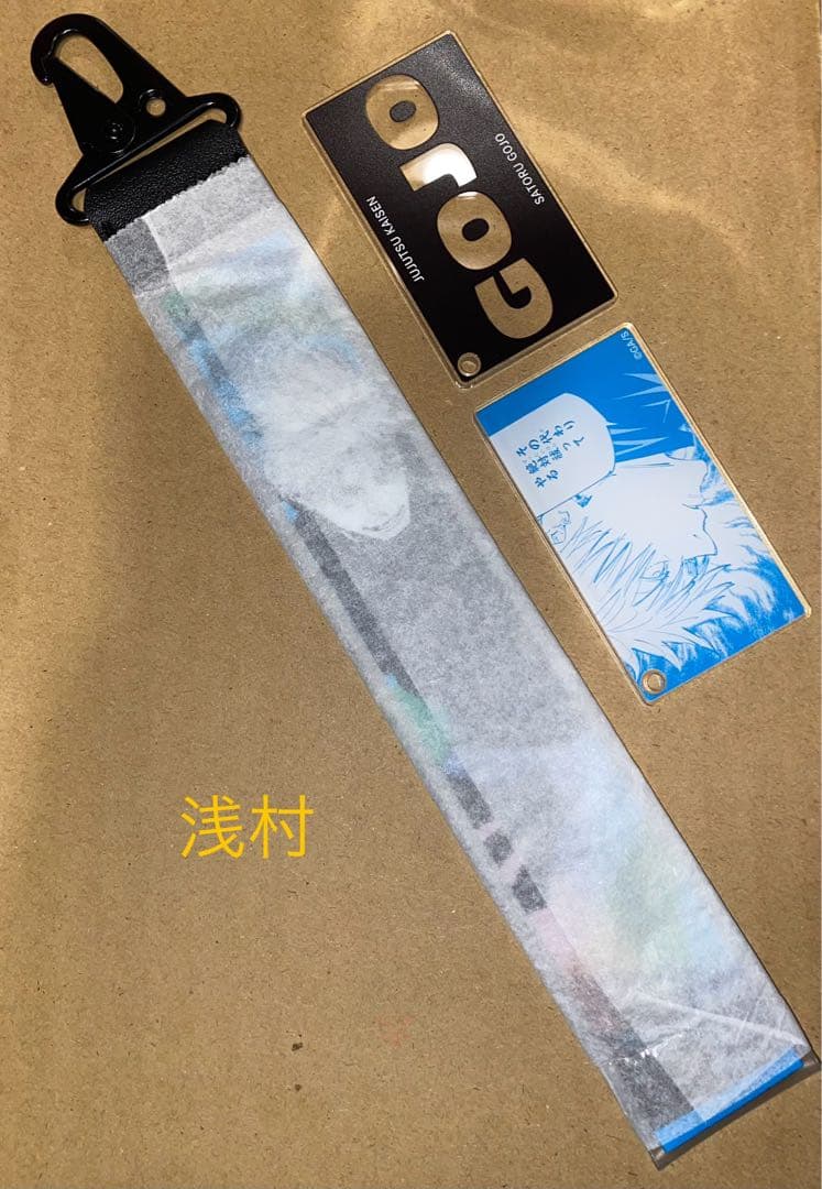 呪術廻戦　五条悟　アクキー　ビッグストラップ　シールプリント　4点セット