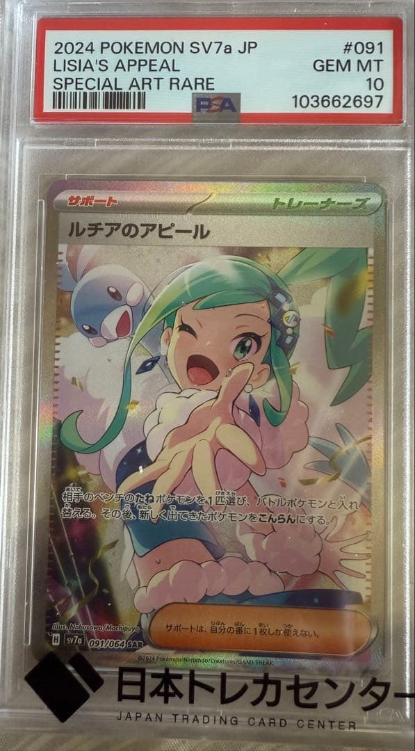 ス*ド様 ポケモンカード PSA10 4枚セット+ホワイトフレア