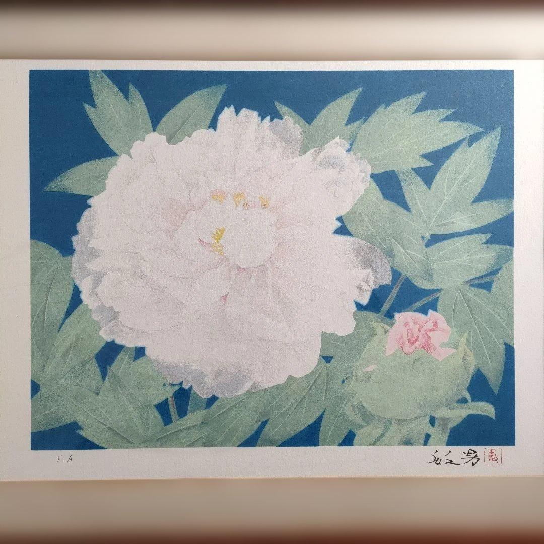 松尾　敏男（日本美術院理事長）大判リトグラフ『夕牡丹』作家保存版