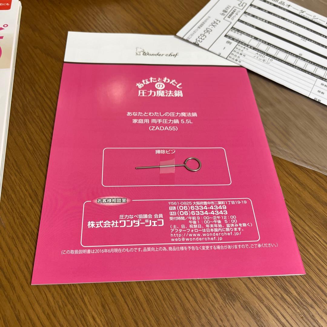 【新品未使用】ワンダーシェフ両手圧力鍋5.5L