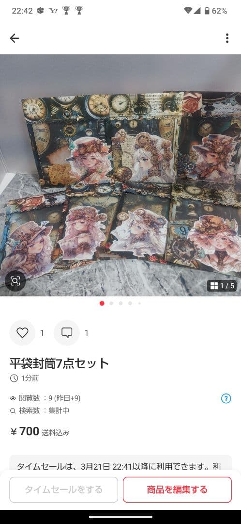 平袋封筒6点セット