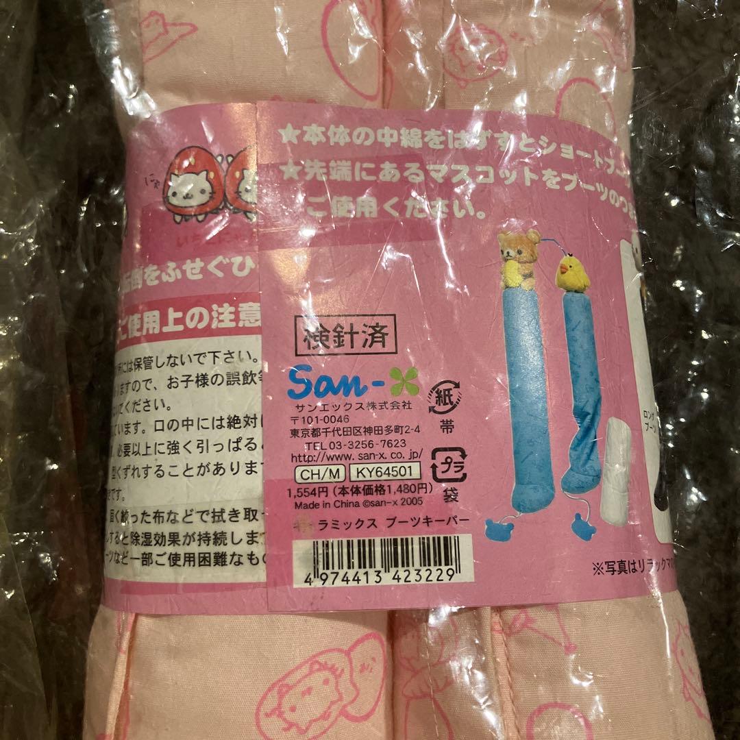【当時物】にゃんにゃんにゃんこ ブーツキーパー