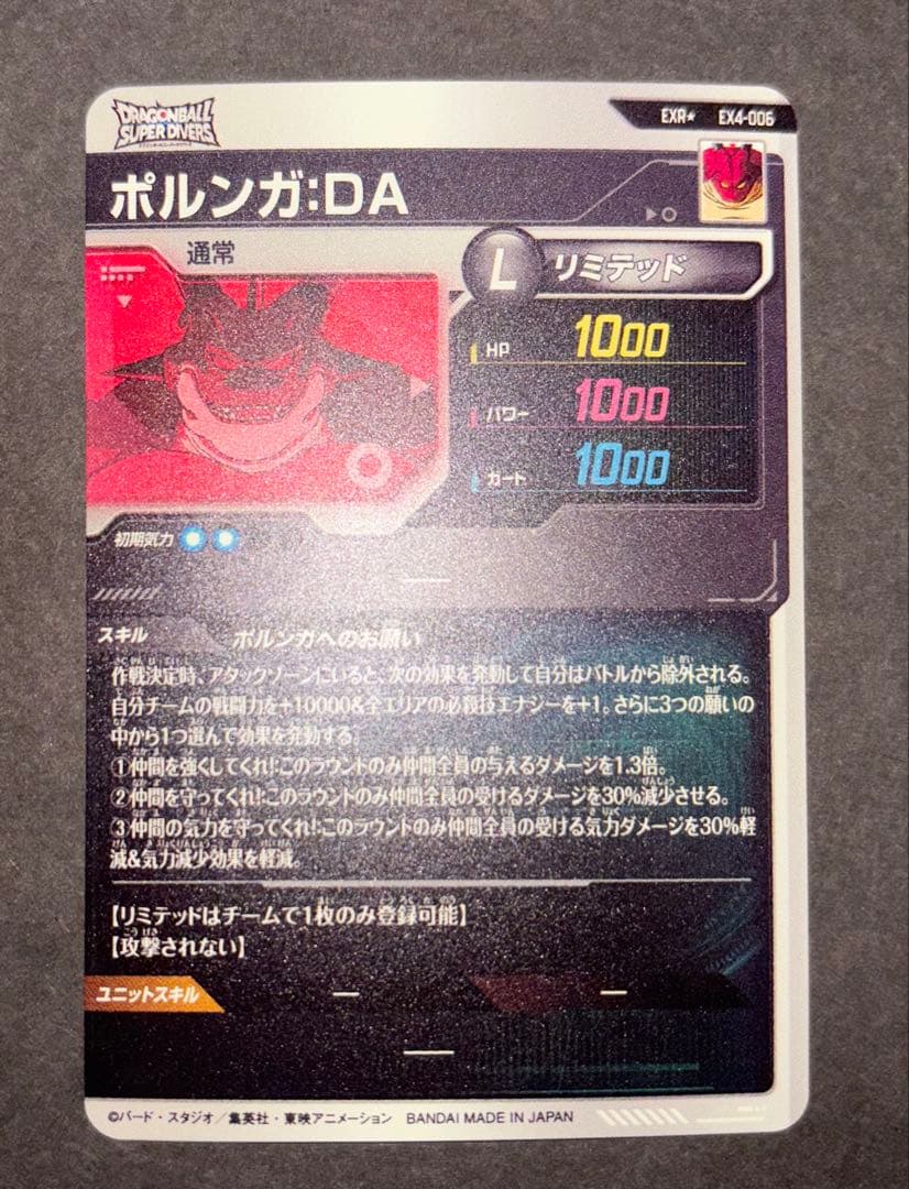ドラゴンボールスーパーダイバーズ　カード