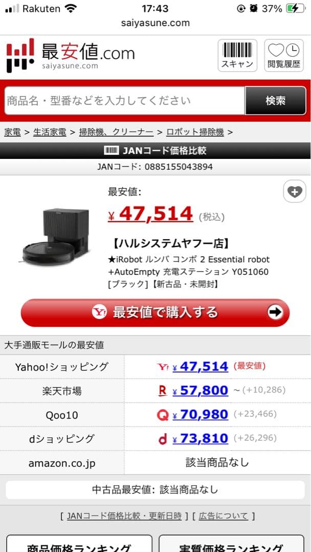 使用回数8回✨　iRobotルンバコンボ2　エッセンシャル　2024年製