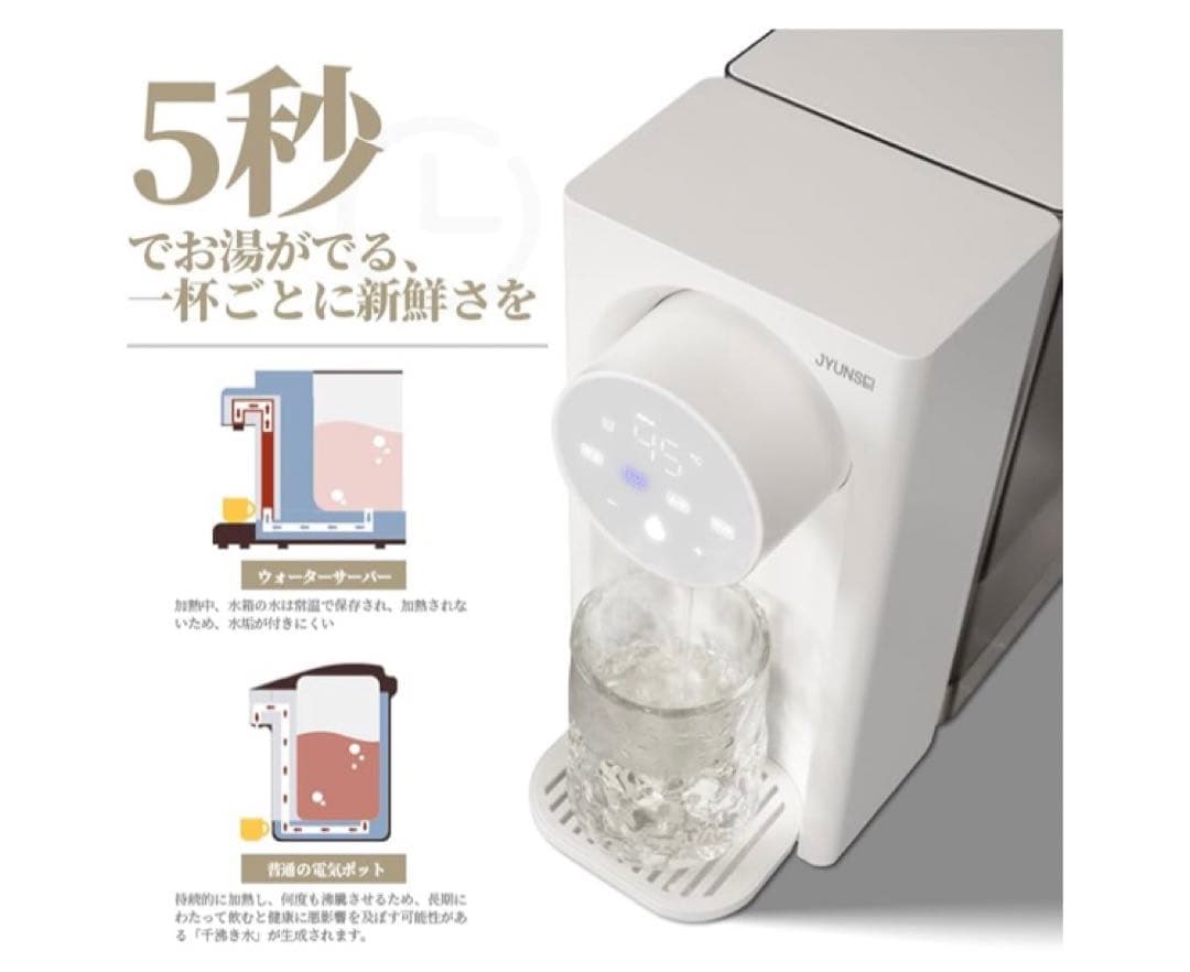 JYUNSEI ウォーターサーバー 湯沸かしポット【節電対策】