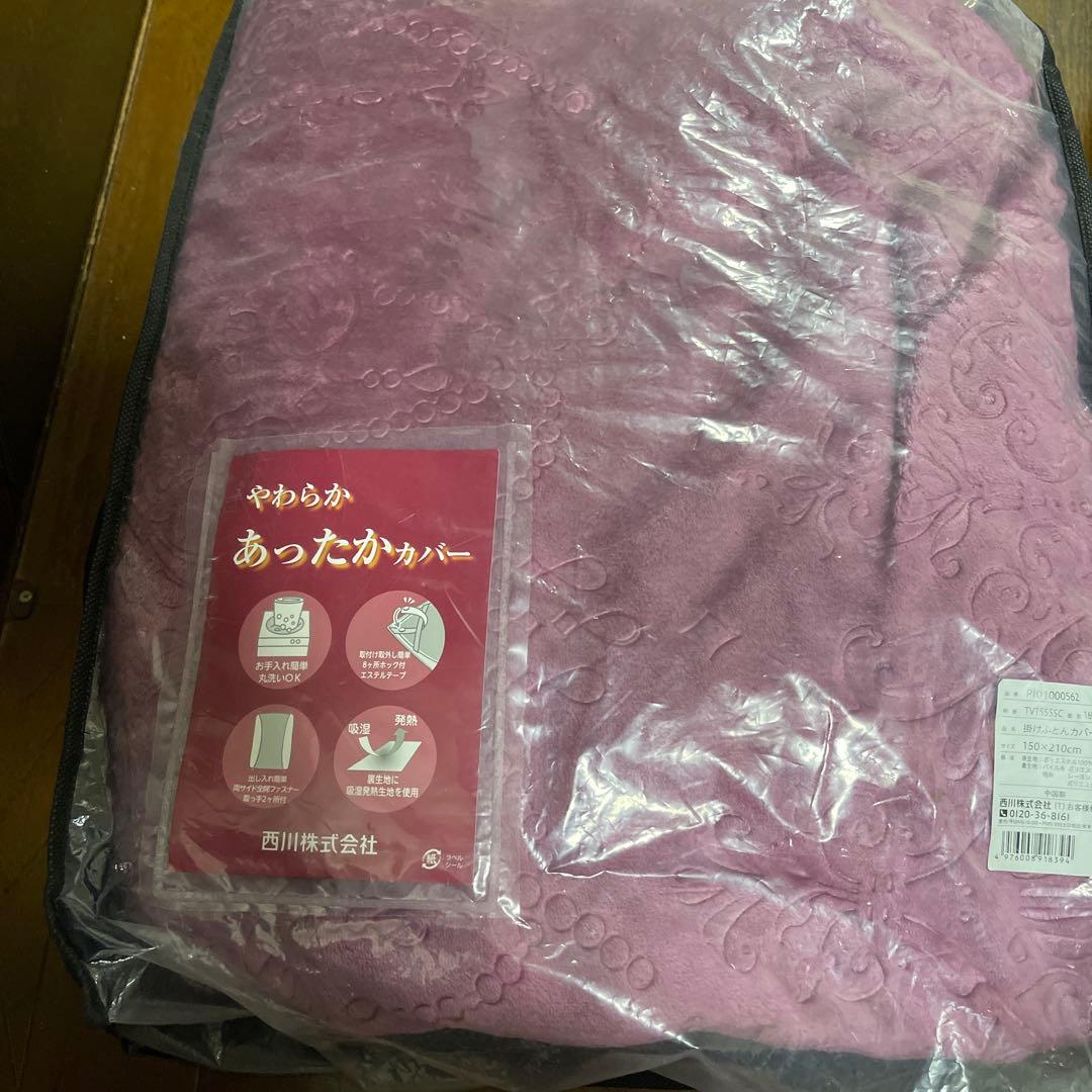 西川 あったか吸湿発熱 ウォームラヴ ラグジュアリー 掛けふとんカバー