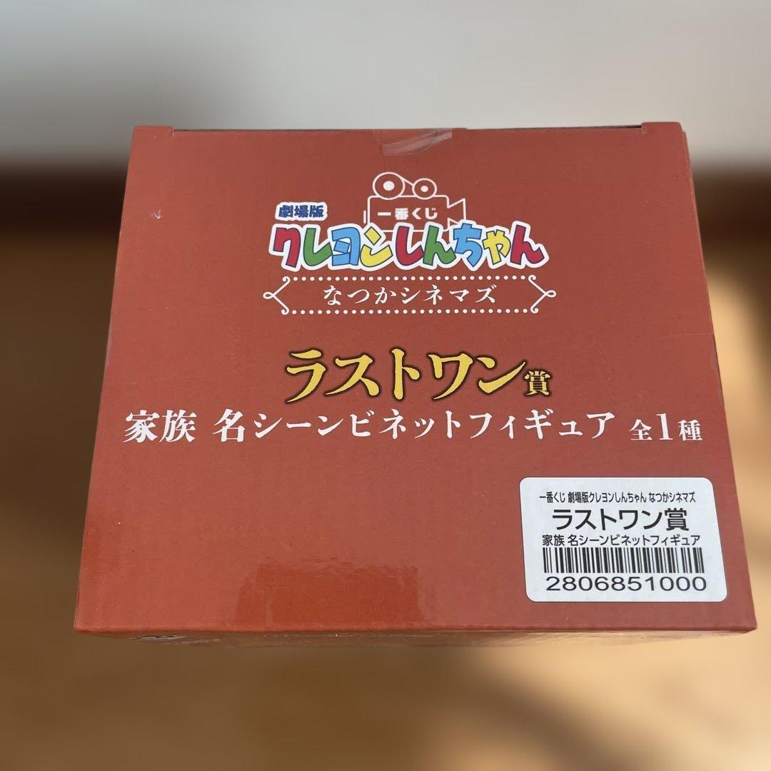 クレヨンしんちゃん一番くじ A,C,D,E,F,G,H,I,ラストワン賞セット