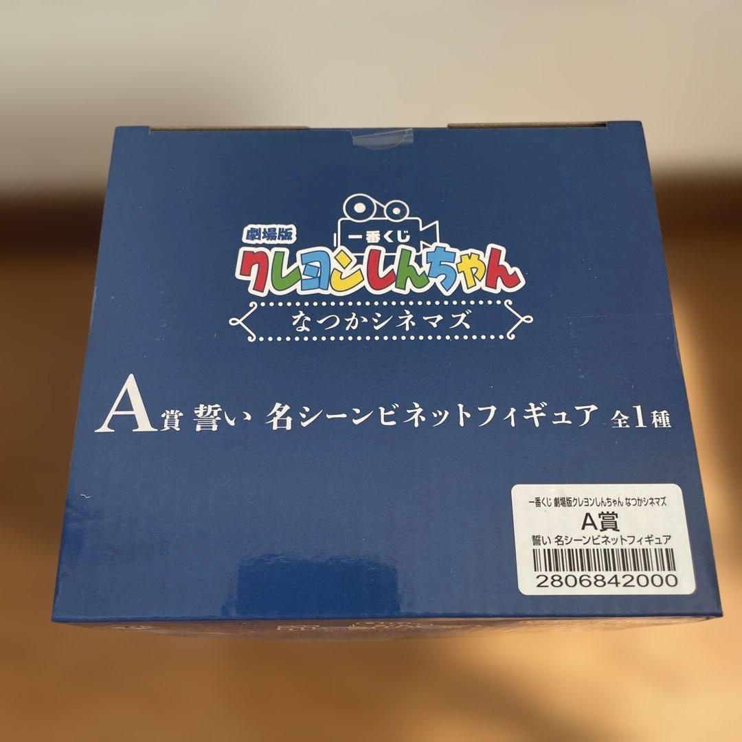 クレヨンしんちゃん一番くじ A,C,D,E,F,G,H,I,ラストワン賞セット
