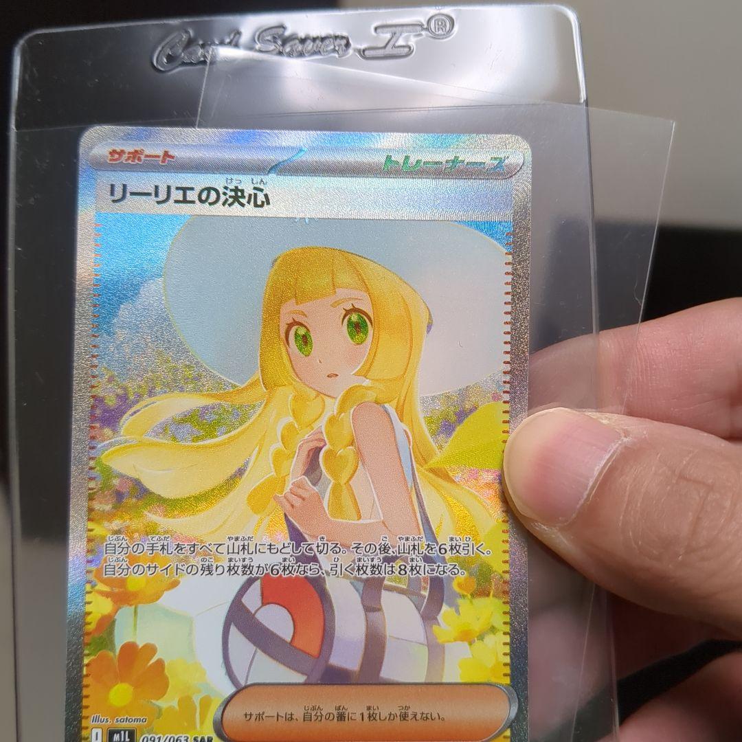 ポケモンカード リーリエの決心 ＳＡＲ.美品