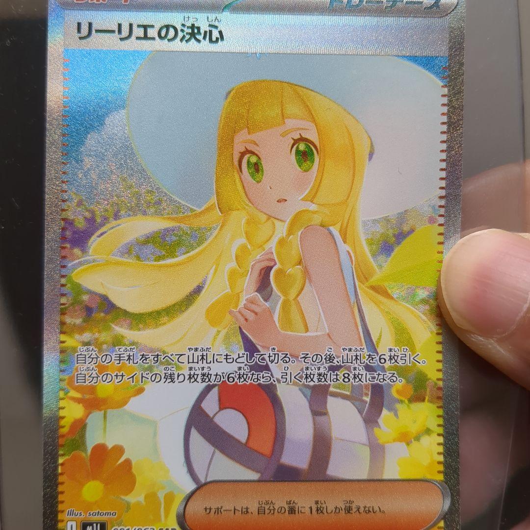 ポケモンカード リーリエの決心 ＳＡＲ.美品
