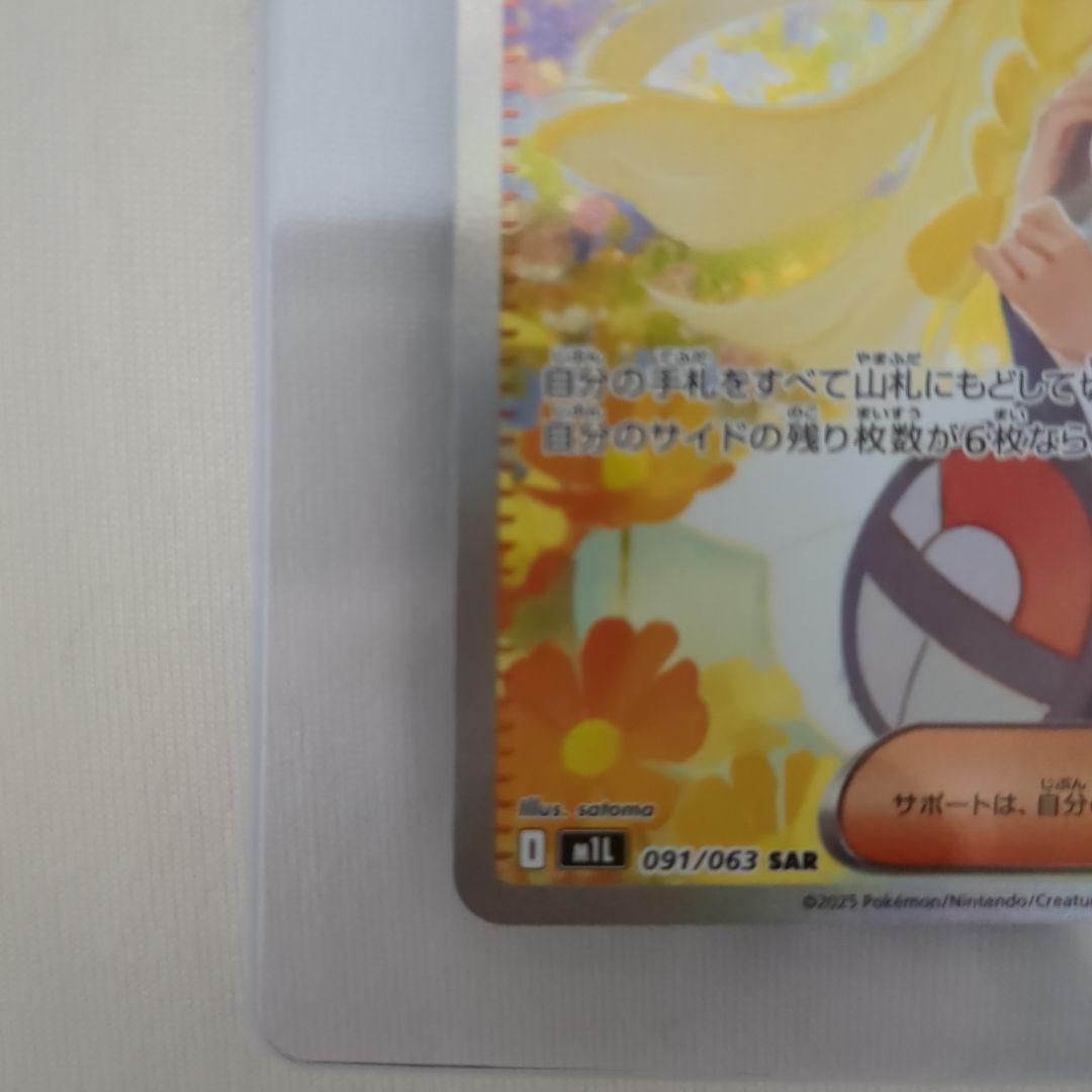 ポケモンカード リーリエの決心 ＳＡＲ.美品