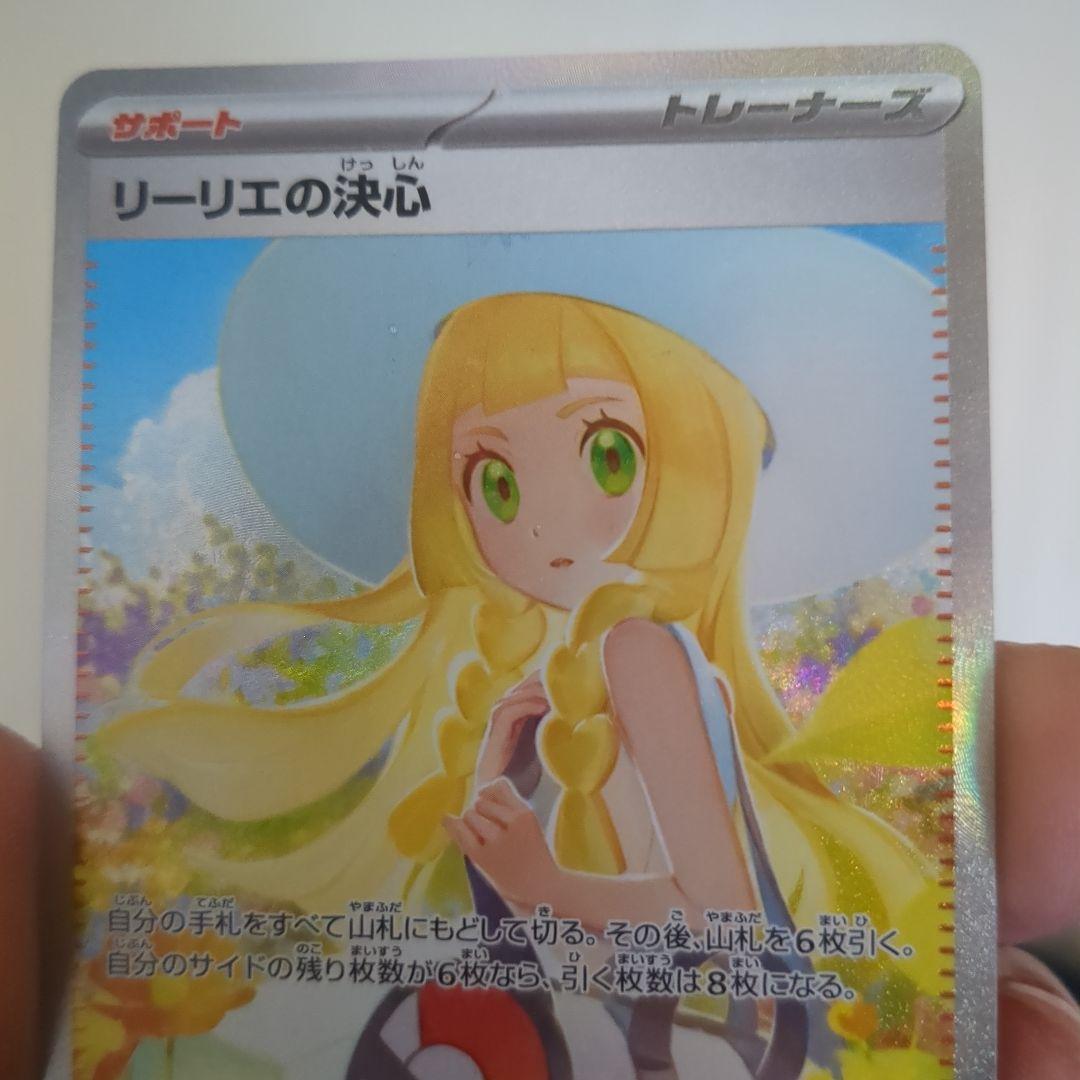 ポケモンカード リーリエの決心 ＳＡＲ.美品