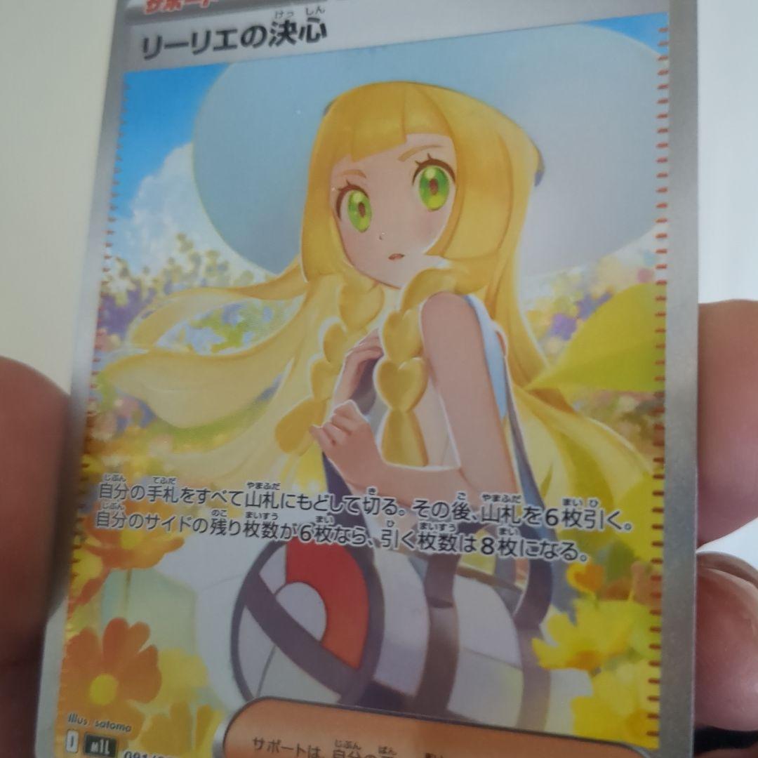 ポケモンカード リーリエの決心 ＳＡＲ.美品