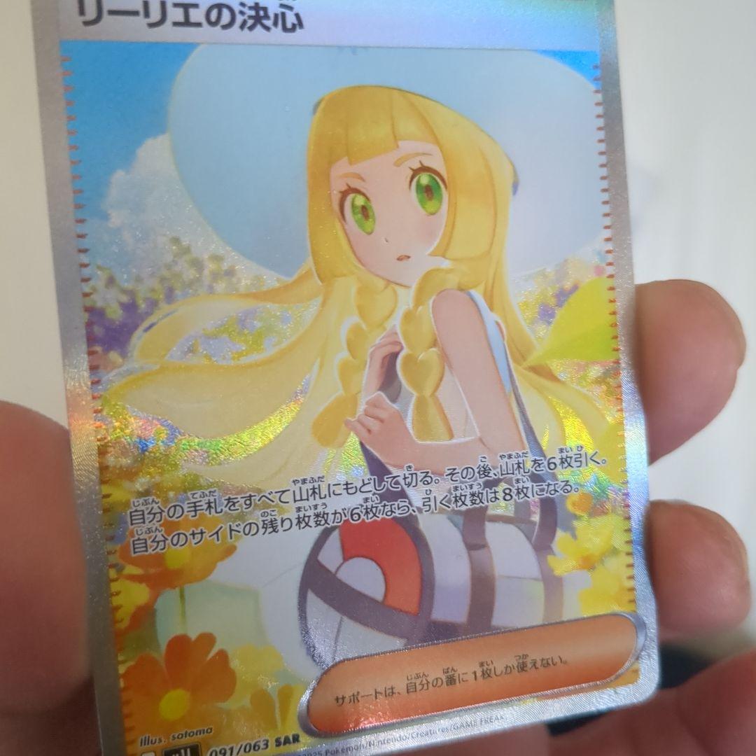 ポケモンカード リーリエの決心 ＳＡＲ.美品