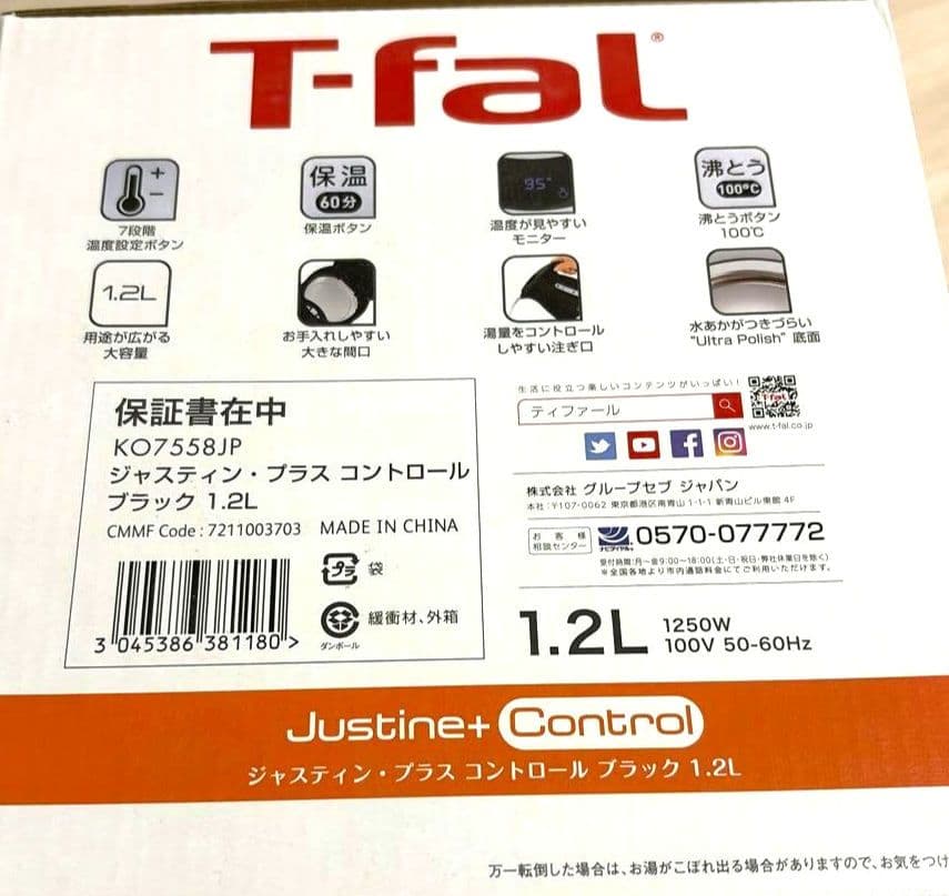 新品　ティファール　ジャスティン　プラス　コントロール　ブラック　1.2L