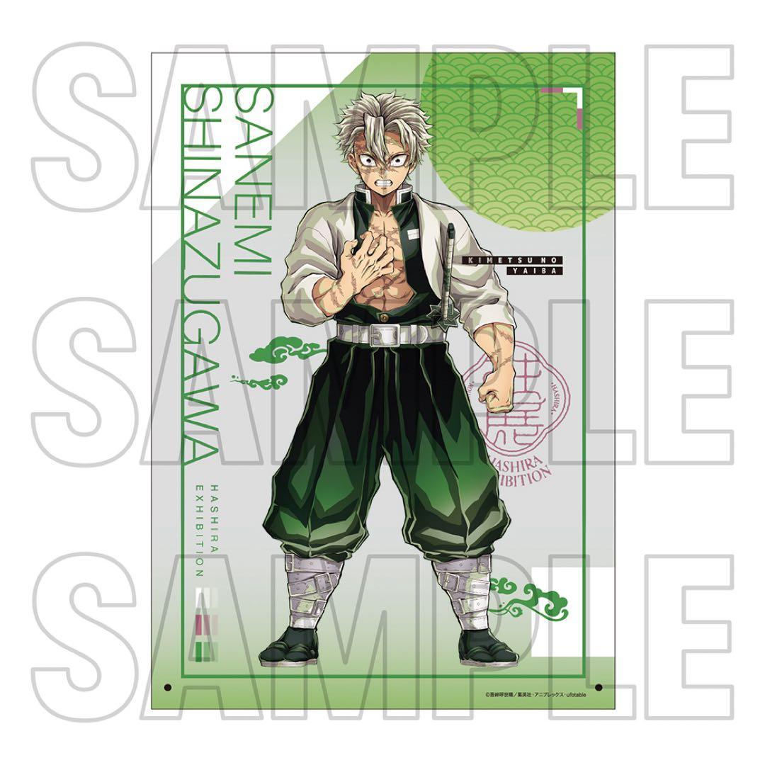 鬼滅の刃　不死川実弥　柱展　キービジュアルB4ミラーアート