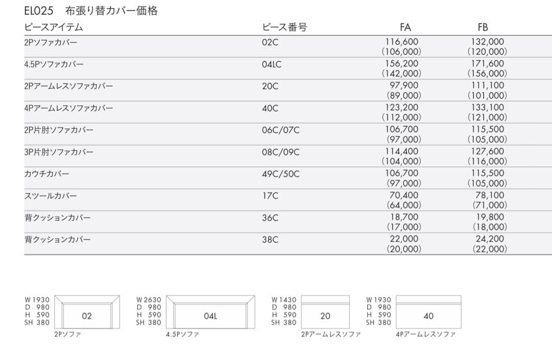 【送料込】HUKLA / フクラ FINO フィーノ 2P 高級ソファ ベージュ