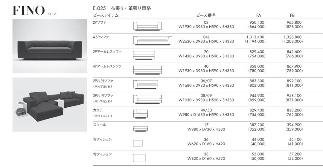 【送料込】HUKLA / フクラ FINO フィーノ 2P 高級ソファ ベージュ