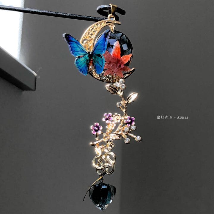 月夜の風と零れ落ちる紅葉　モルフォ蝶　鬼灯　色変化勿忘草　かんざし