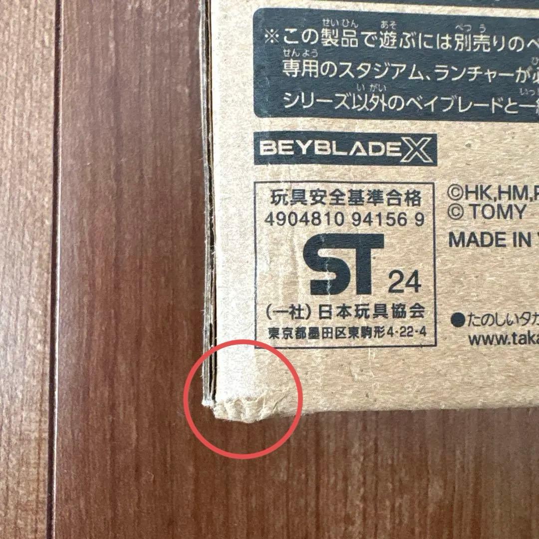 ベイブレードエックス　エアロペガサス3-70A