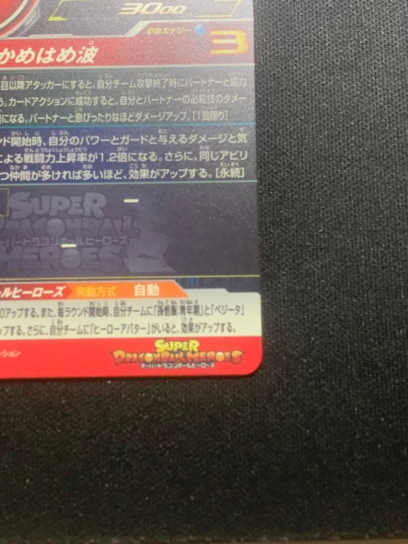 ドラゴンボールヒーローズ　UGM8-VJR 孫悟空