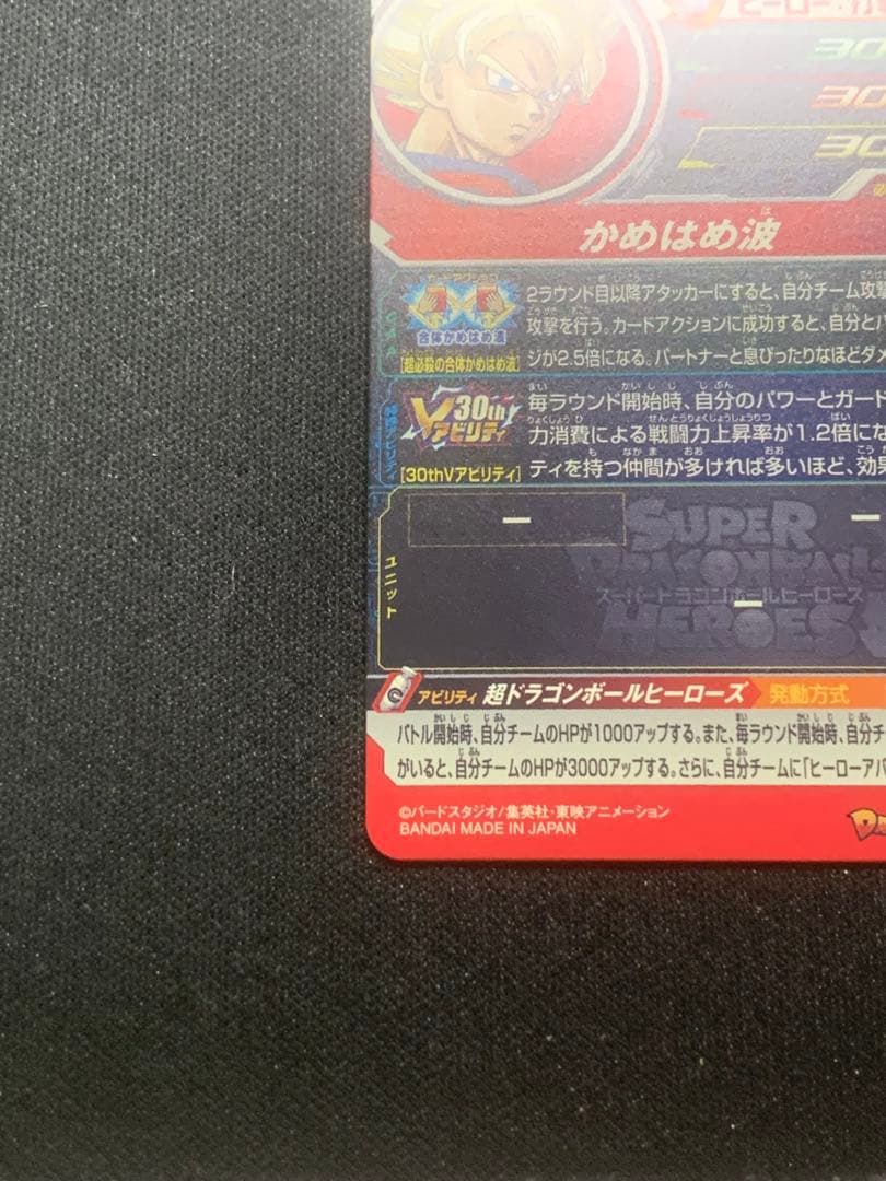 ドラゴンボールヒーローズ　UGM8-VJR 孫悟空