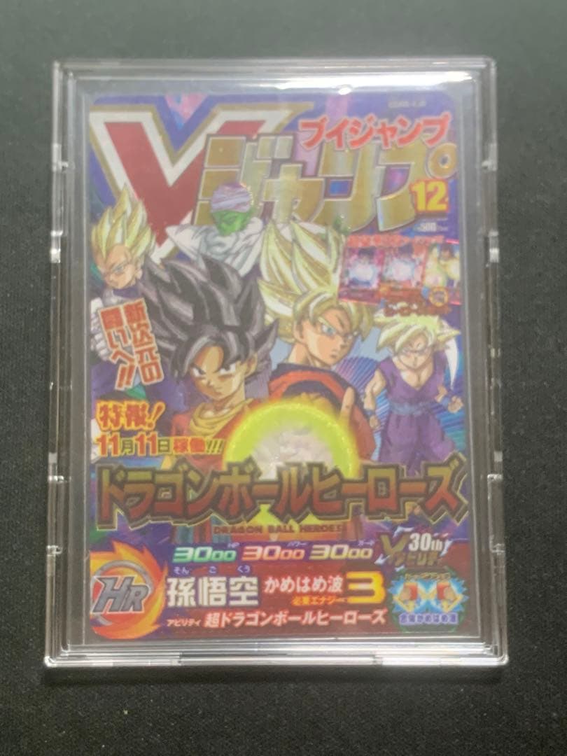 ドラゴンボールヒーローズ　UGM8-VJR 孫悟空