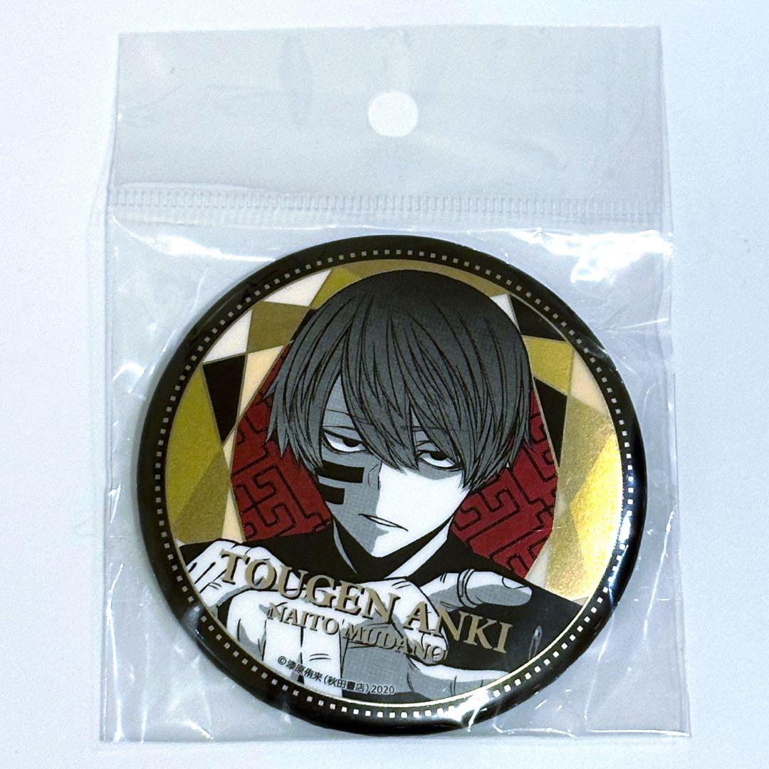 桃源暗鬼　TSUTAYA　原作　BIGメタリック缶バッジ　無陀野 無人　20点