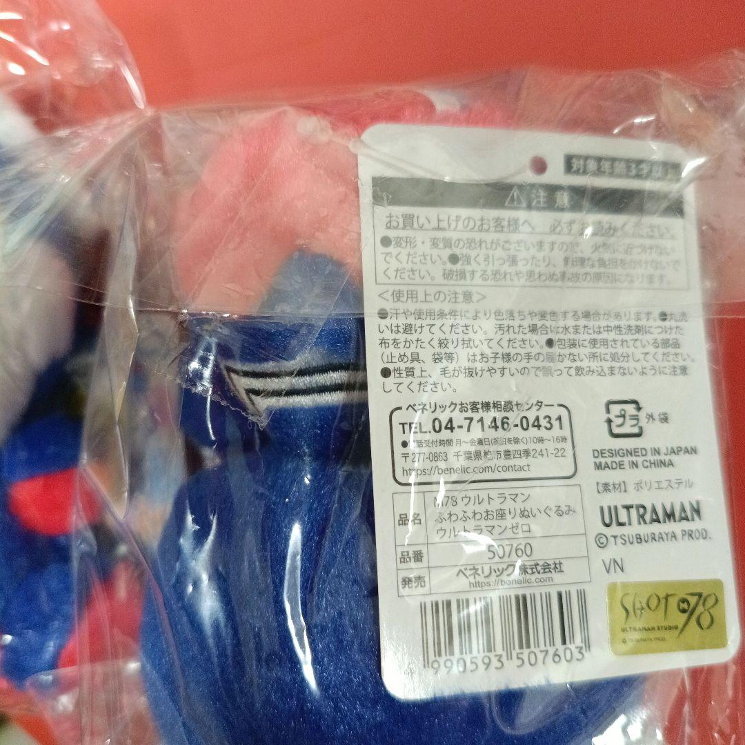ウルトラマンゼロ2体　ふわふわお座りぬいぐるみ　M78　ZERO　ゼロ　０