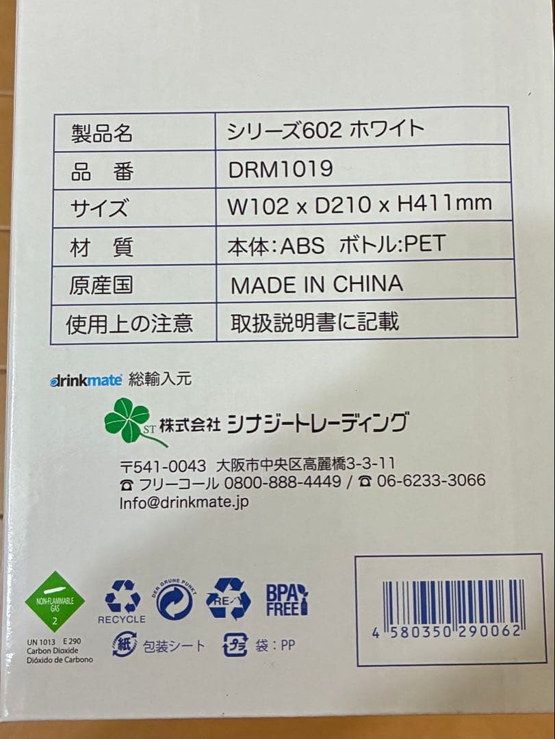 3*0様 【新品未開封】ドリンクメイト　シリーズ602 ホワイト　drinkma
