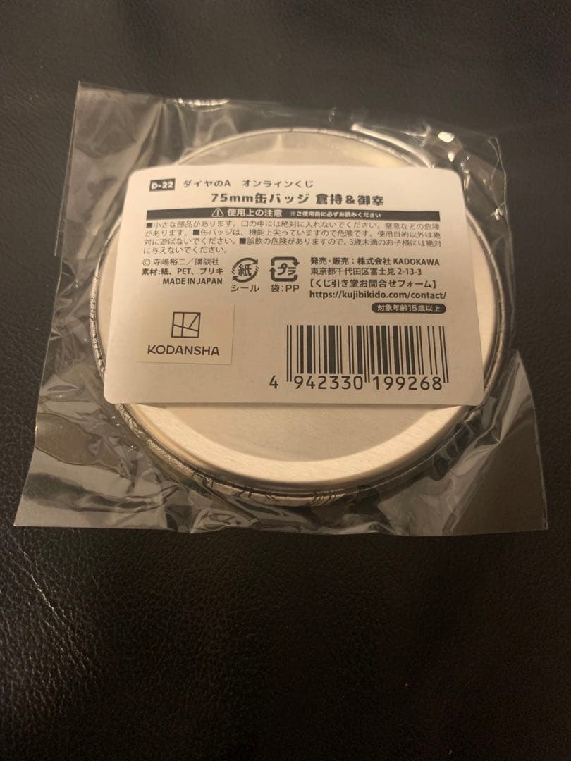 ダイヤのA オンラインくじ　缶バッジ　倉持&御幸