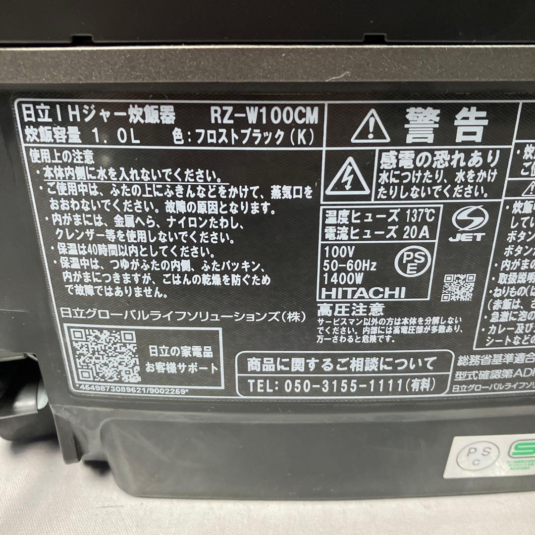 ▽日立IHジャー炊飯器 RZ-W100CM フロストブラック(K) 2019年製