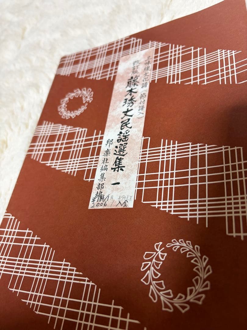 藤本流大民謡選集 全14冊