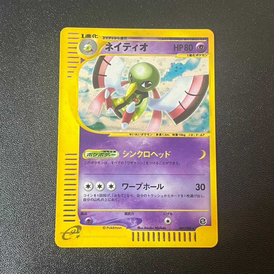 ポケモンカード 4枚　ピチュー　スターミー　ナッシー　ネイティ　eカード