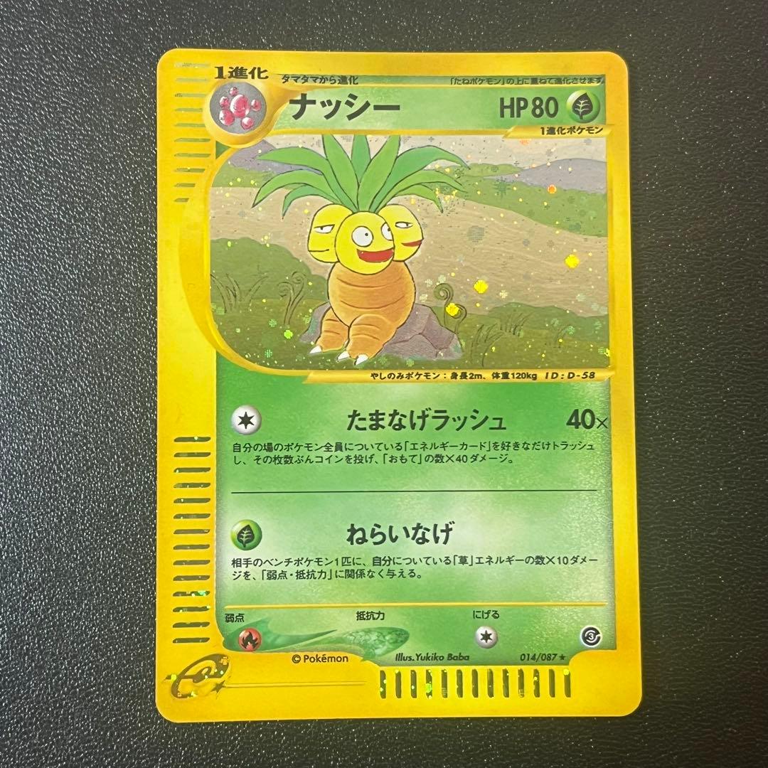 ポケモンカード 4枚　ピチュー　スターミー　ナッシー　ネイティ　eカード