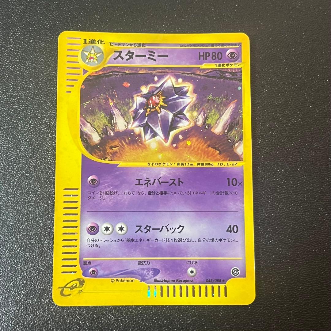 ポケモンカード 4枚　ピチュー　スターミー　ナッシー　ネイティ　eカード