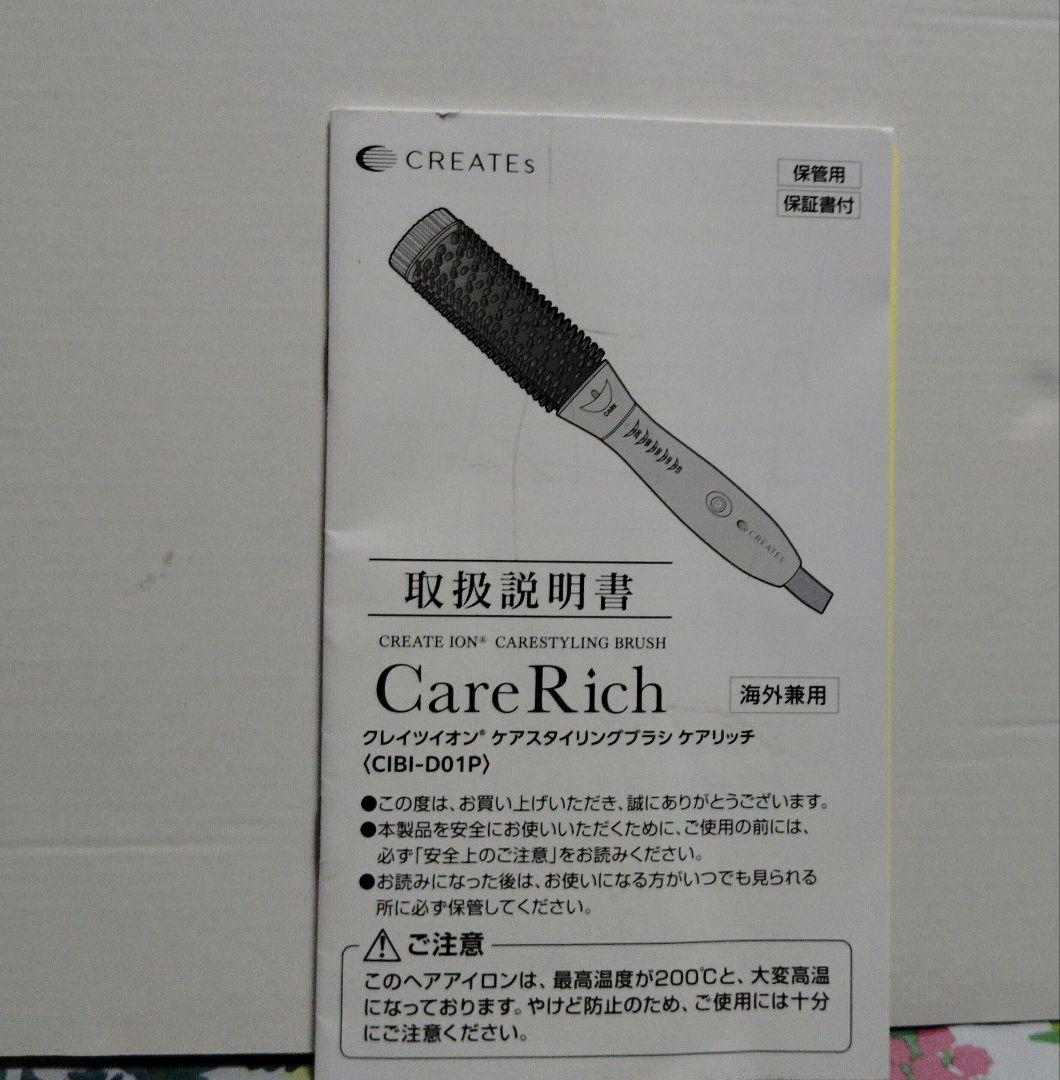 クレイツイオン ケアブラシアイロン ケアリッチ (ヘアアイロン)