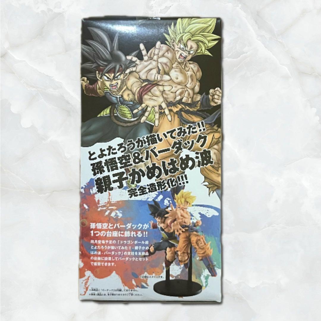 ドラゴンボール超 とよたろうが描いてみた！！ 孫悟空 親子かめはめ波 フィギュア