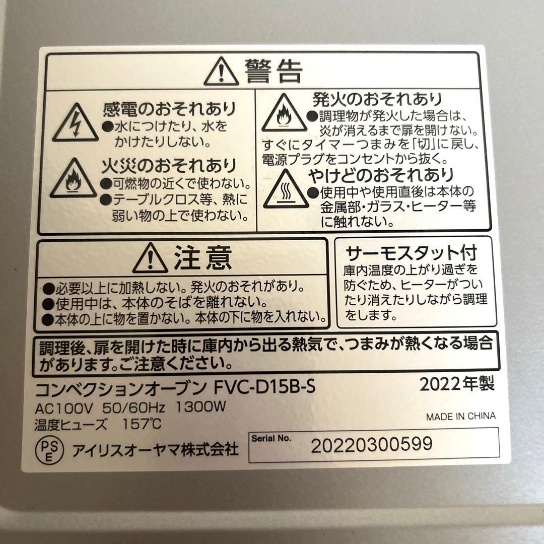 アイリスオーヤマ　コンベクションオープン　2022年製