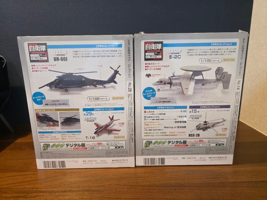 自衛隊モデルコレクション UH-60J & E-2C