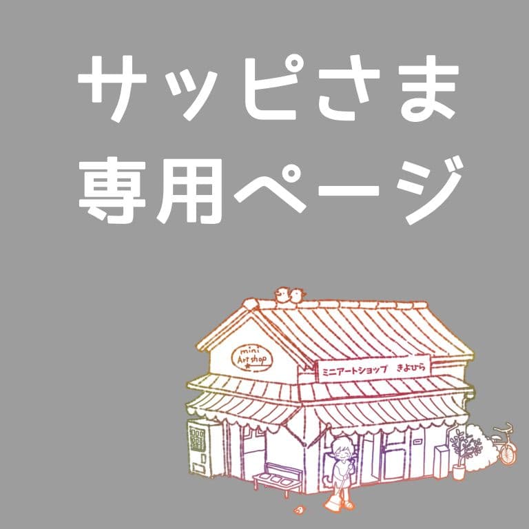 【サッピページ】「 月夜桜」「白いワンちゃん」