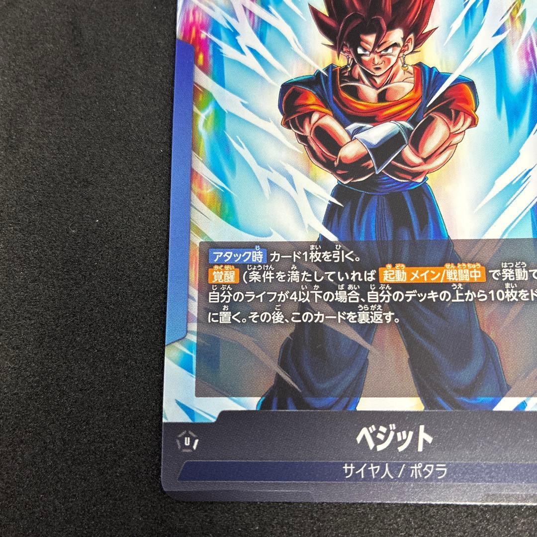 ドラゴンボールフュージョンワールド　未知なる冒険　ベジット　リーダーパラレル